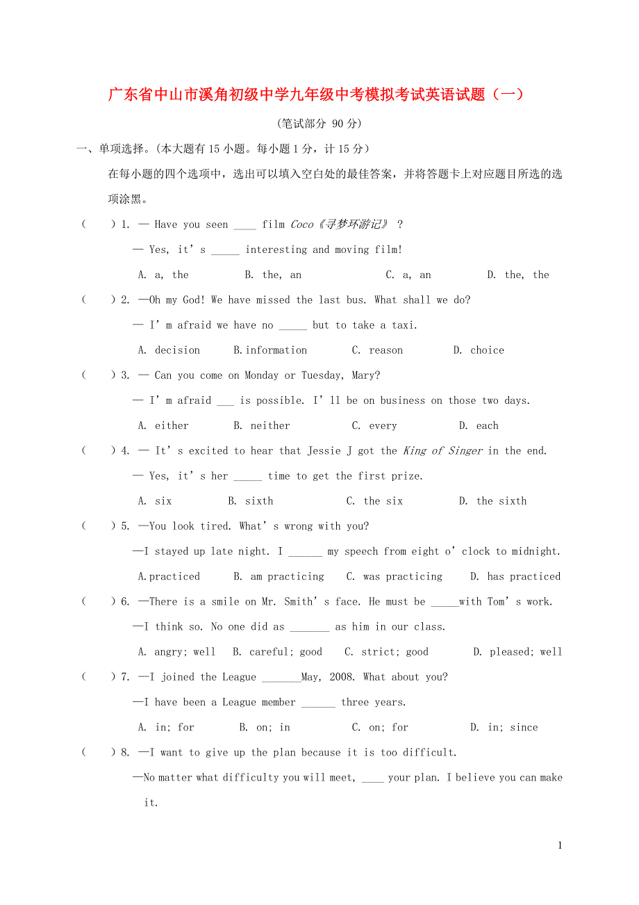 《中考英语总复习》广东省中山市溪角初级中学中考英语模拟考试试题（一）_第1页