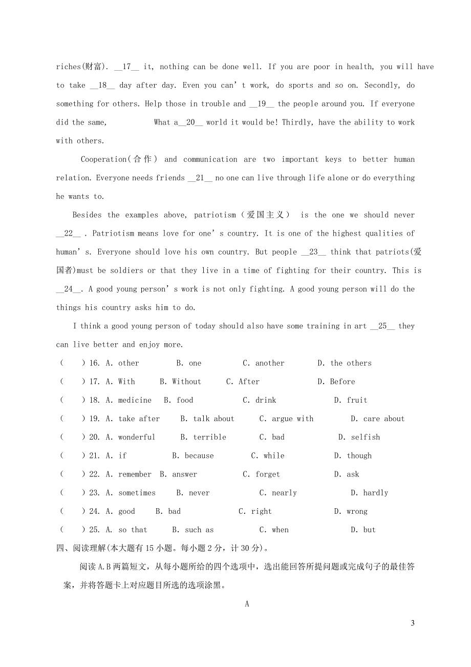 《中考英语总复习》广东省中山市溪角初级中学中考英语模拟考试试题（一）_第3页