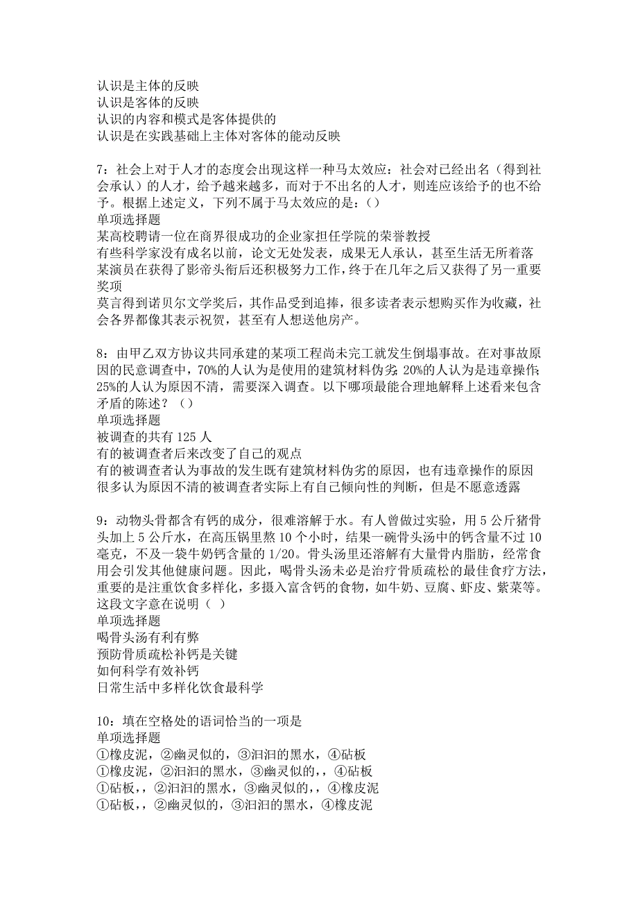 彭水2016年事业编招聘考试真题及答案解析_2_第2页