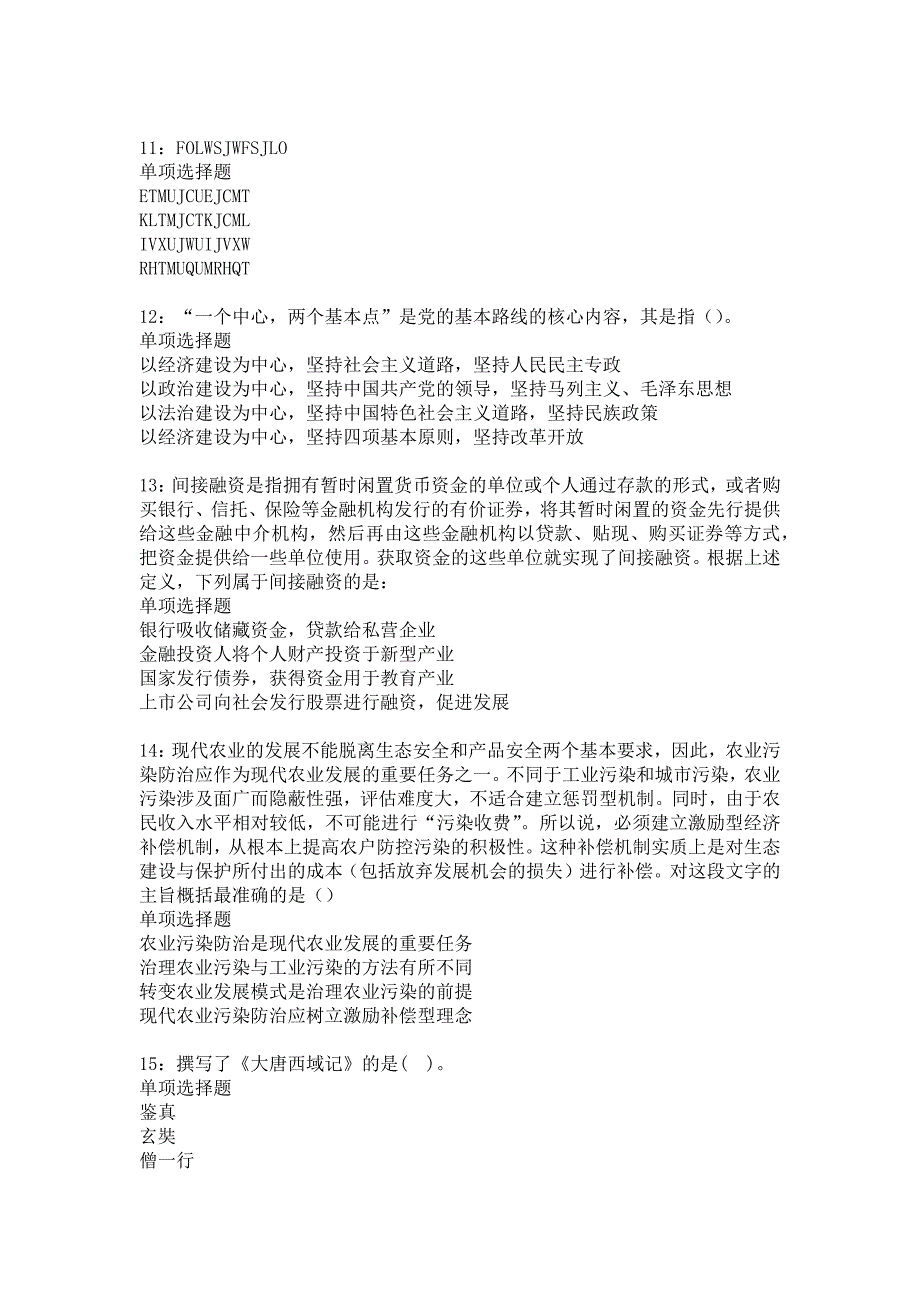 彭水2016年事业编招聘考试真题及答案解析_2_第3页