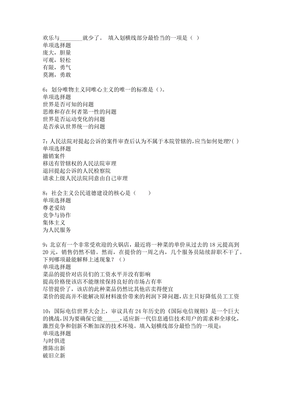 德安事业单位招聘2018年考试真题及答案解析_8_第2页