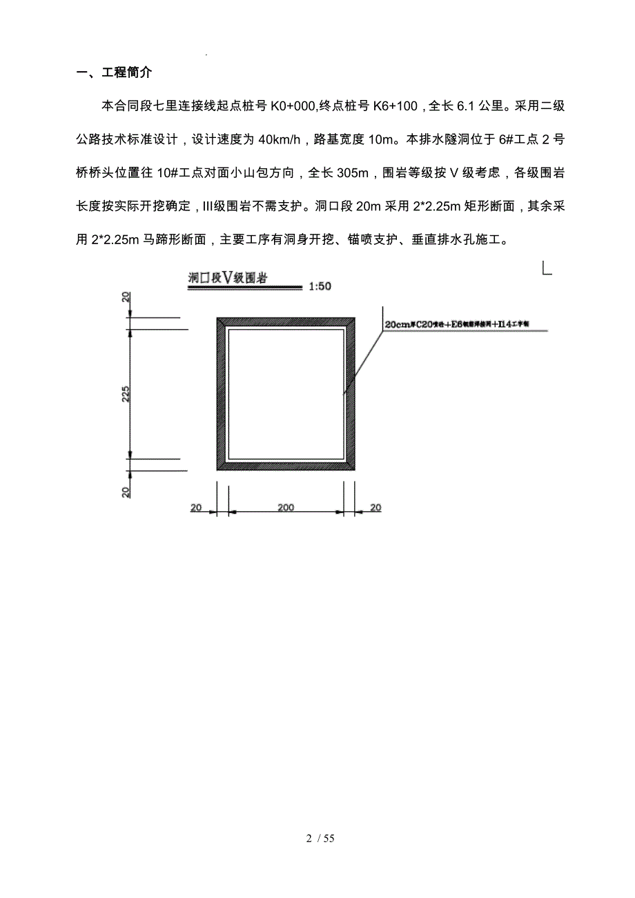 排水隧洞项目工程施工组织设计方案_第2页