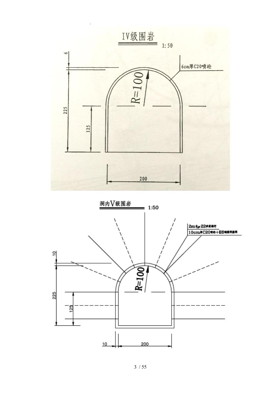 排水隧洞项目工程施工组织设计方案_第3页