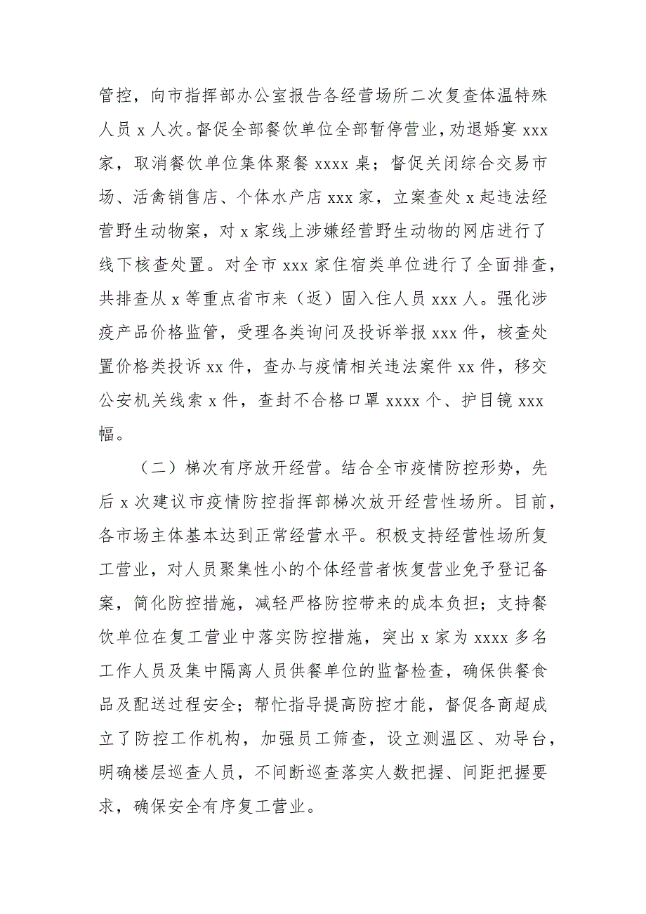 2022年市场监管局上半年市场监管工作总结_第2页