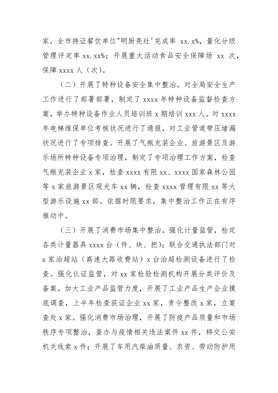 2022年市场监管局上半年市场监管工作总结_第4页