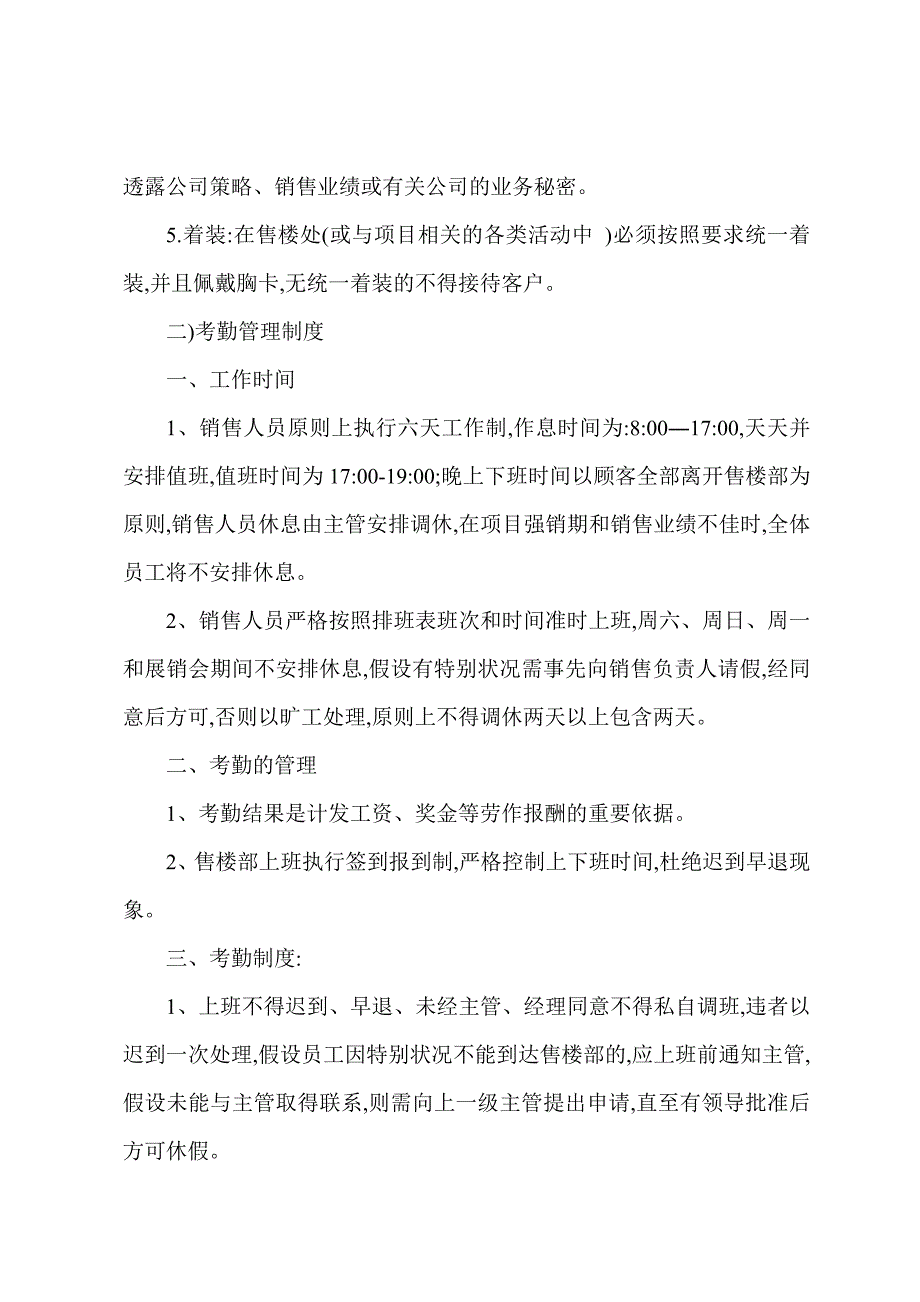 地产公司项目销售案场管理制度_第2页