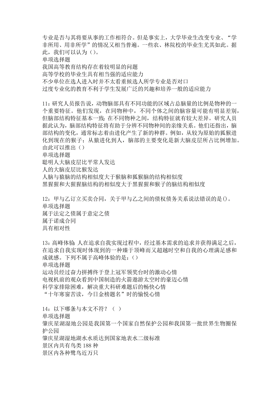 徐州2020年事业编招聘考试真题及答案解析_5_第3页