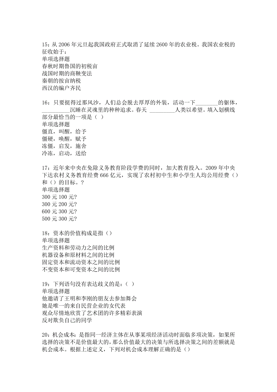 徐州2020年事业编招聘考试真题及答案解析_5_第4页