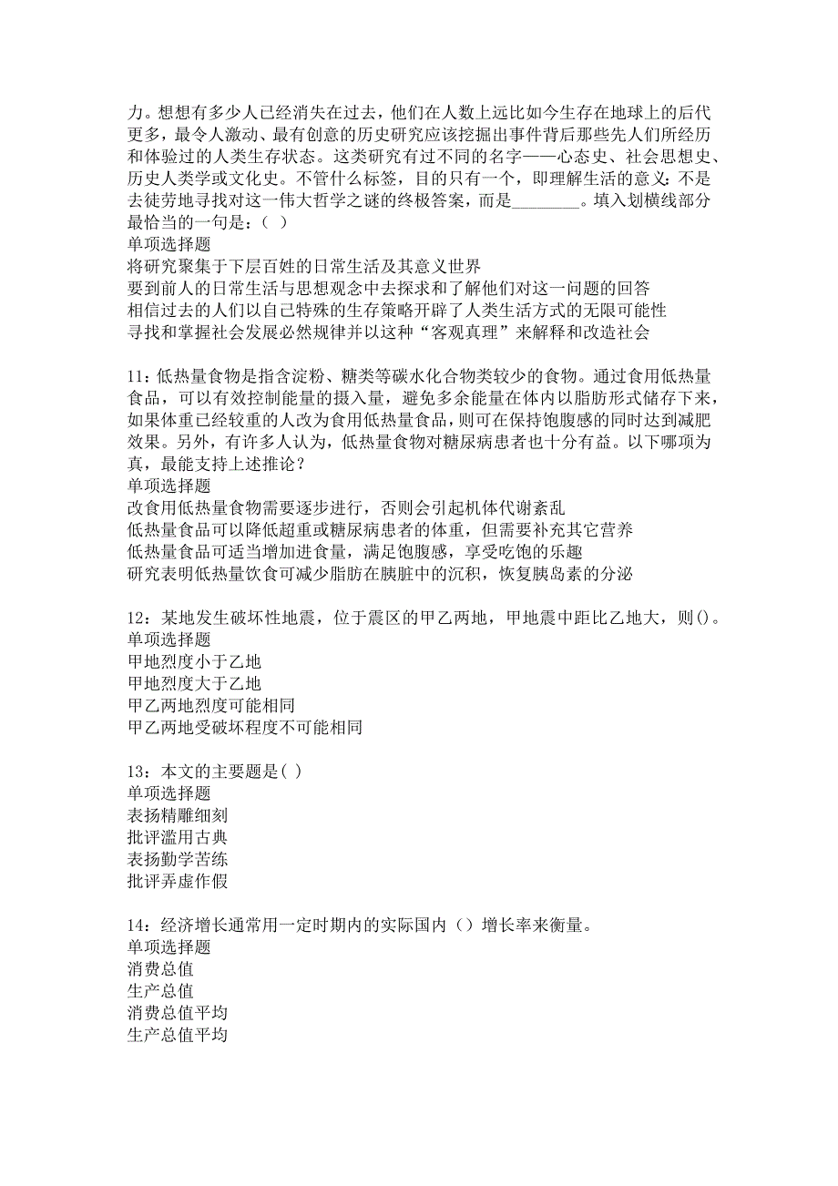 崂山2019年事业编招聘考试真题及答案解析_5_第3页