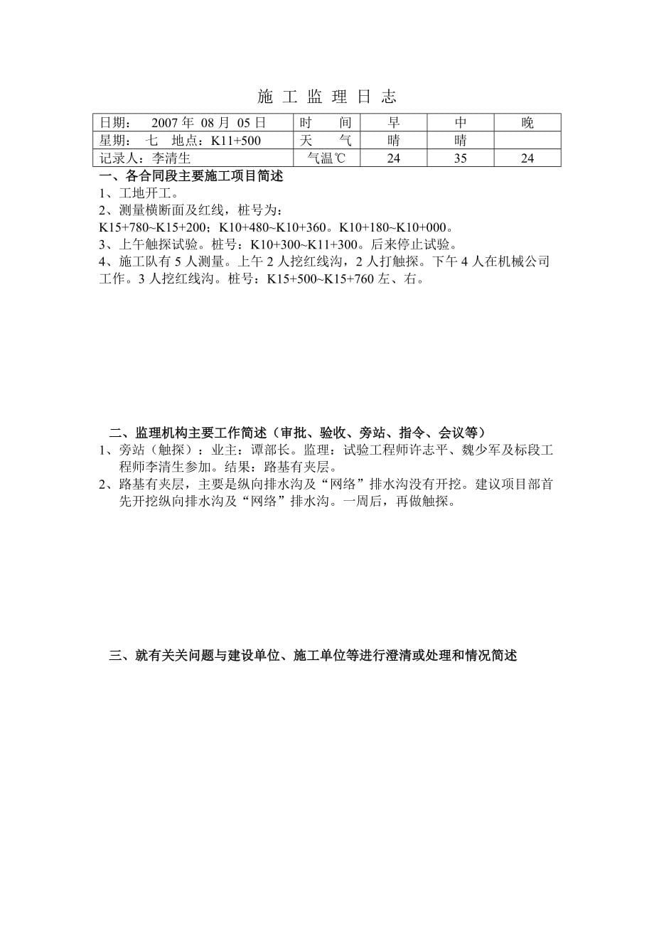 《工程施工土建监理建筑监理资料》施工监理日志_第5页