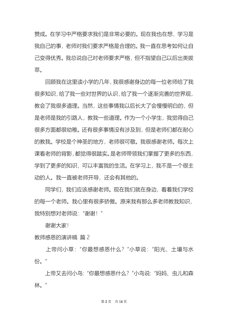 教师感恩的演讲稿汇总八篇_第2页