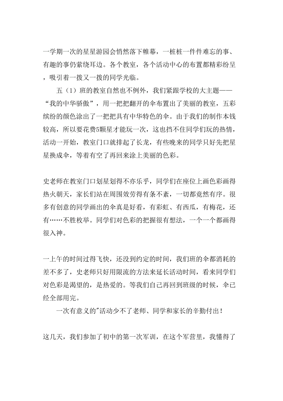 总结作文400字9篇_第2页