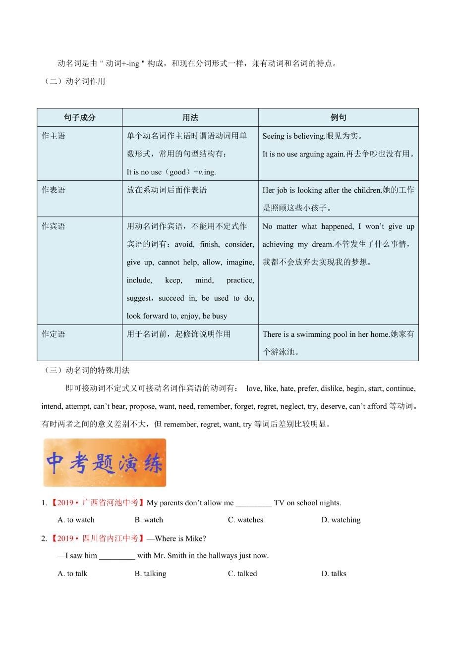 《中考英语总复习》专题 11 非谓语动词（原卷版）_第5页