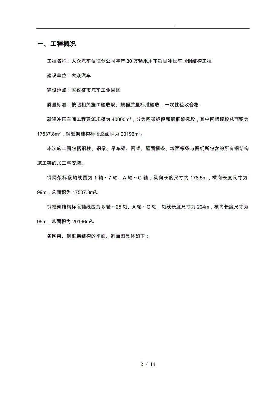 钢筋结构工程现场油漆涂装方案_第4页