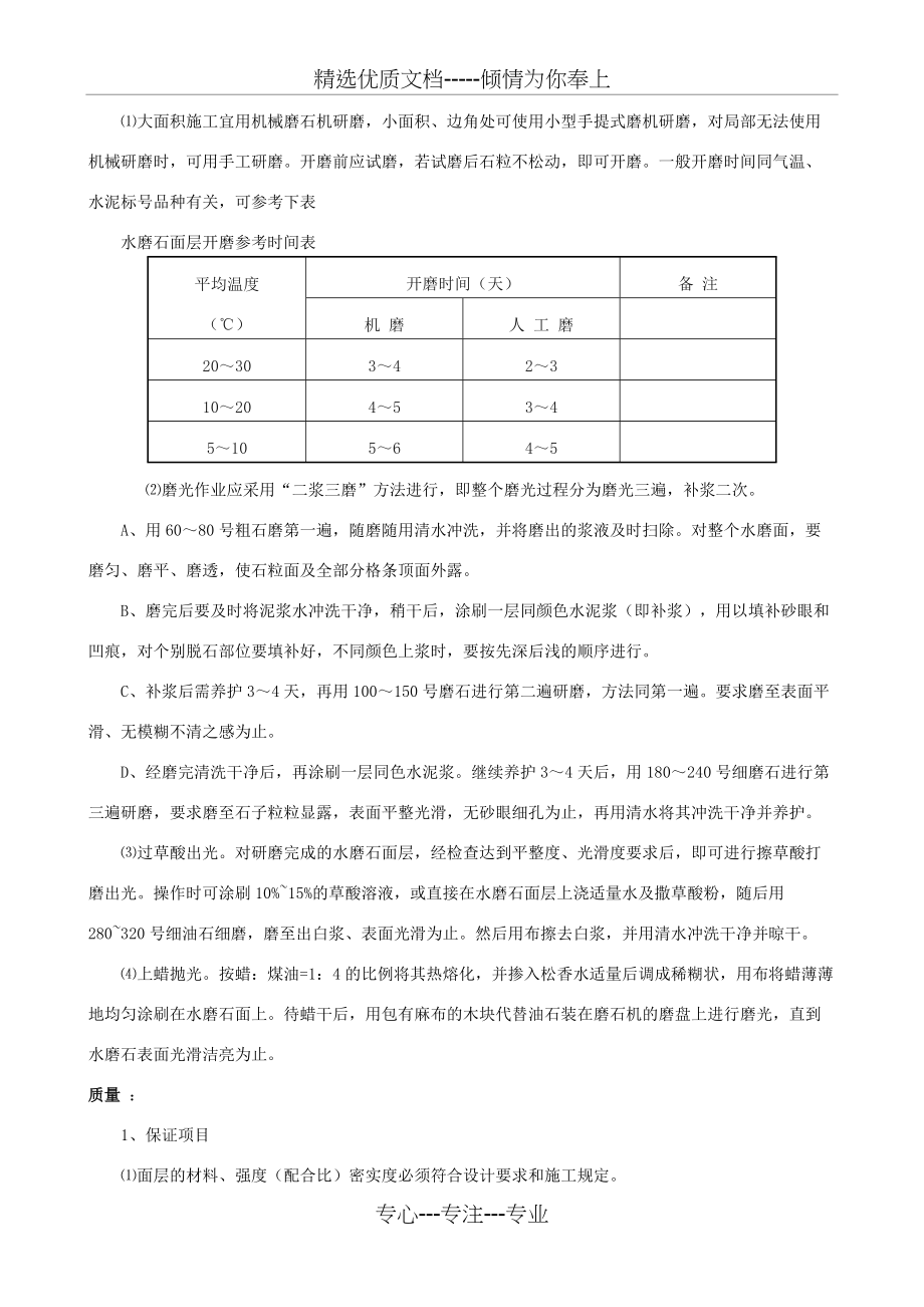 水磨石楼地面施工方案(共6页)_第3页