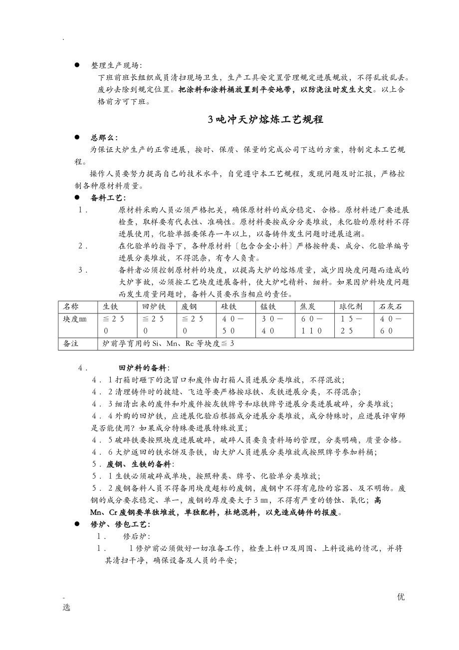 树脂砂造型工艺设计守则_第4页