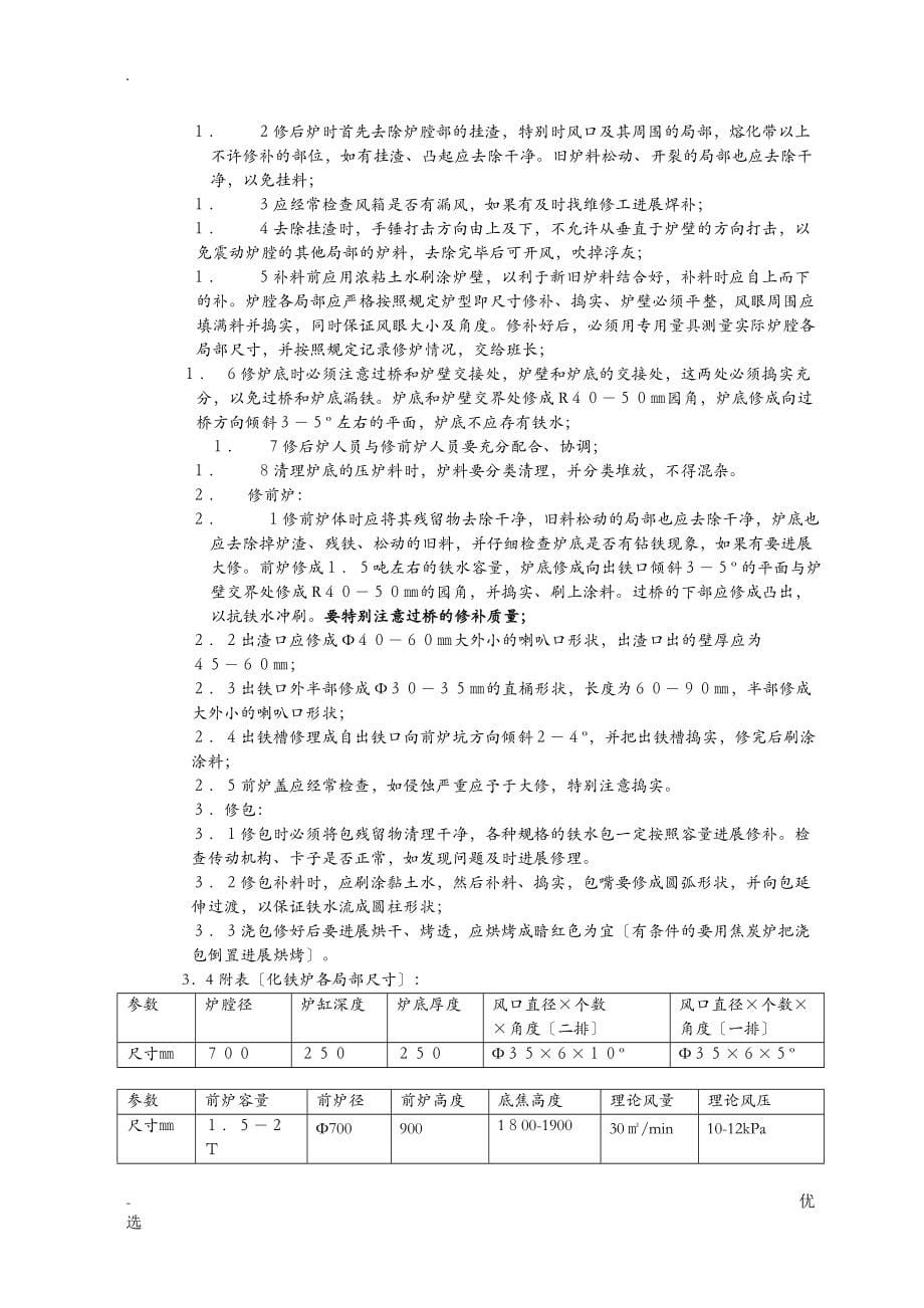 树脂砂造型工艺设计守则_第5页