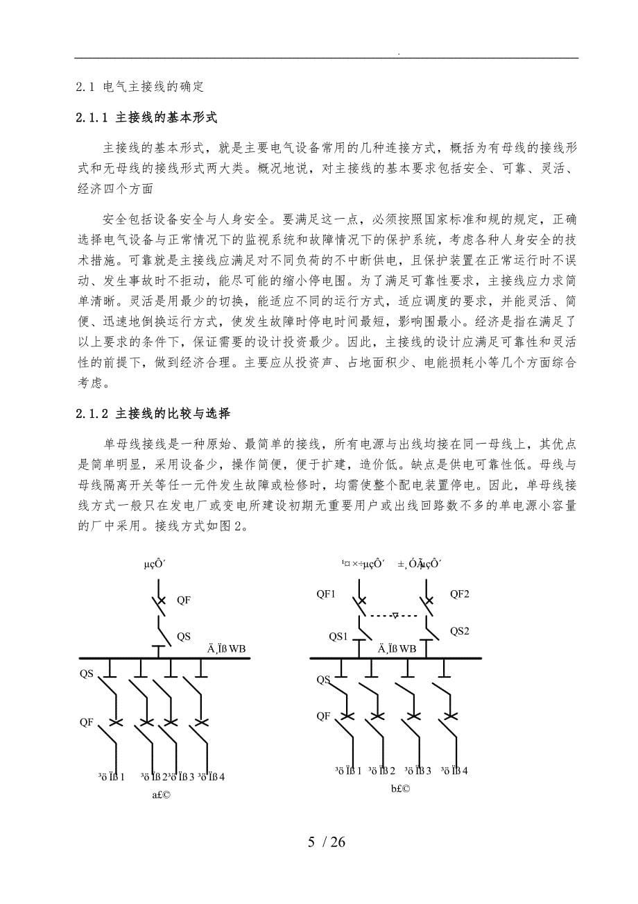 10kv箱式变电站设计说明_第5页