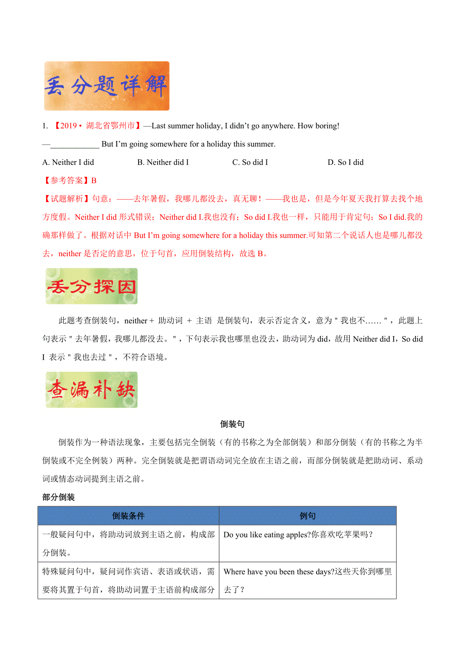 《中考英语总复习》专题 13 祈使句和倒装句（解析版）_第4页