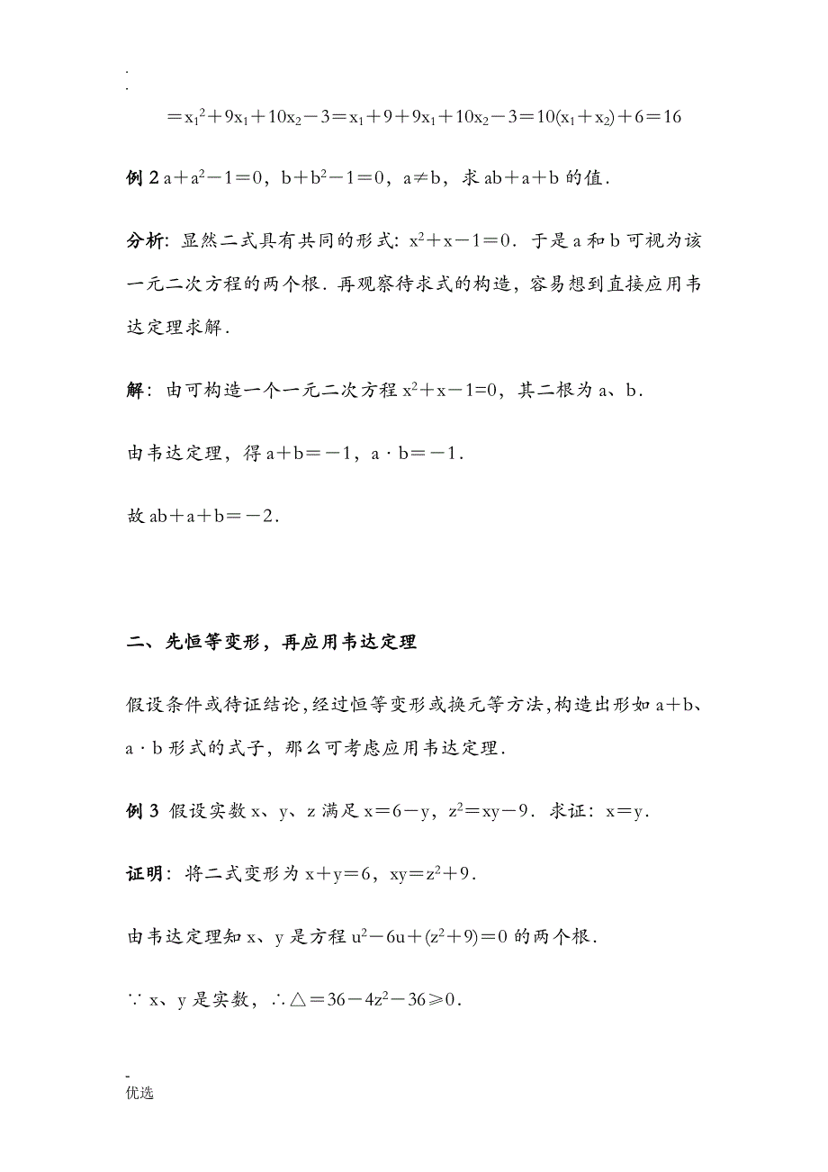 一元二次方程根及系数关系中考难题突破_第2页