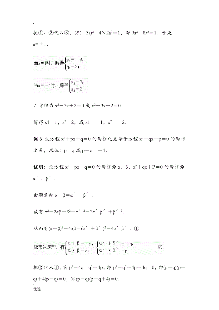 一元二次方程根及系数关系中考难题突破_第4页