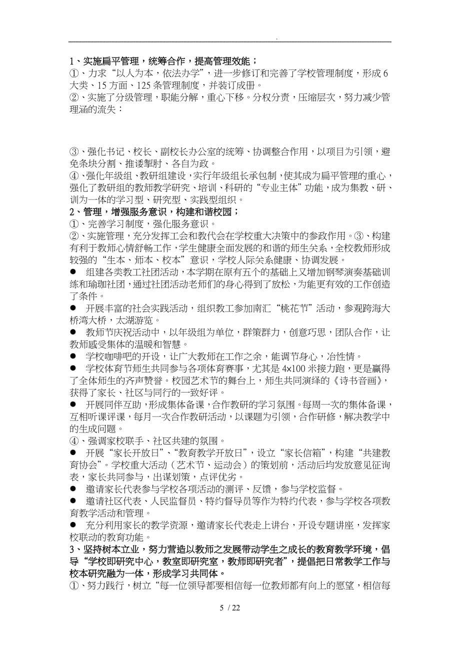 xx办学质量专项督导自我评价报告民主管理科学监控强实效_第5页