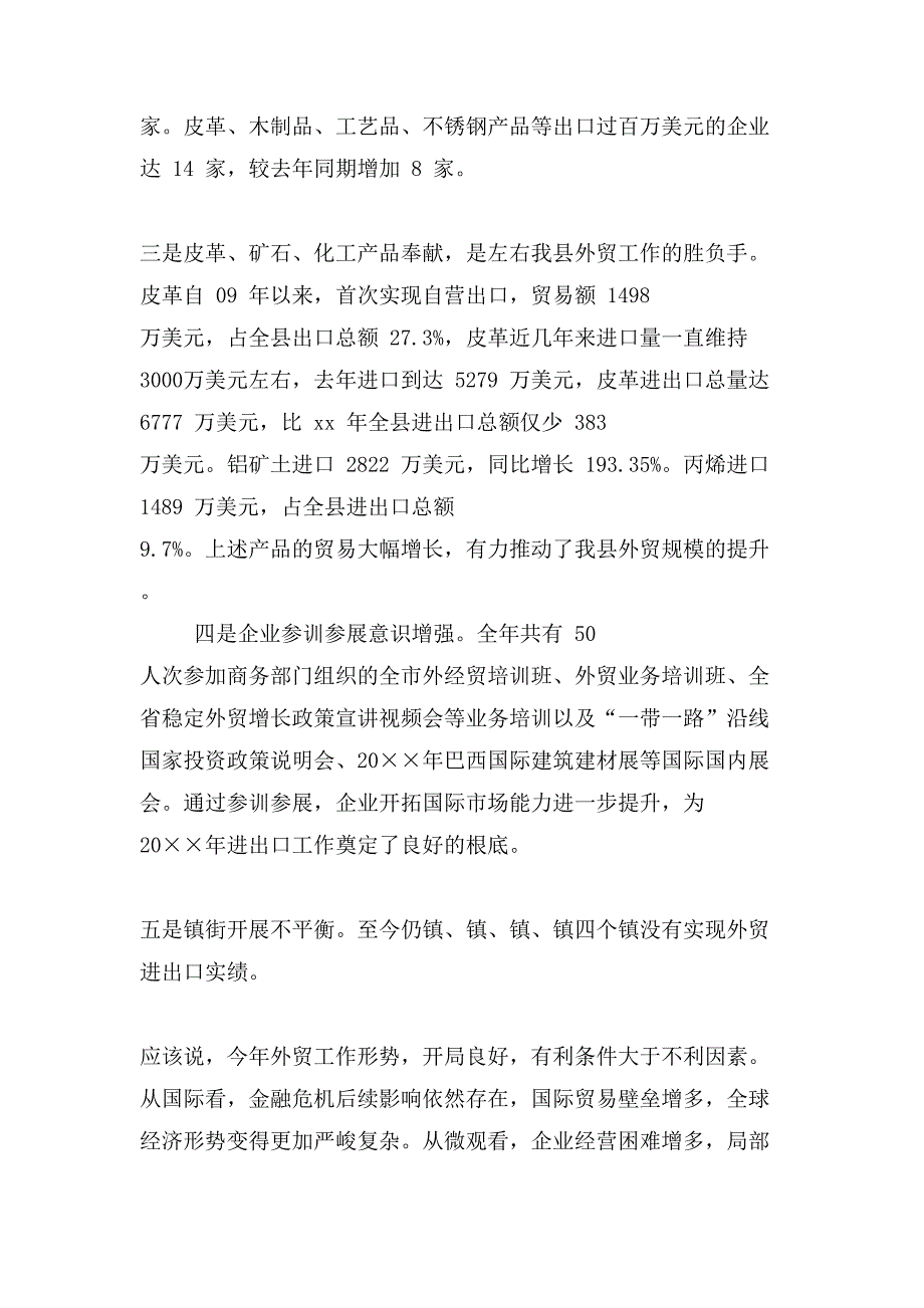 外贸工作调研报告_第2页