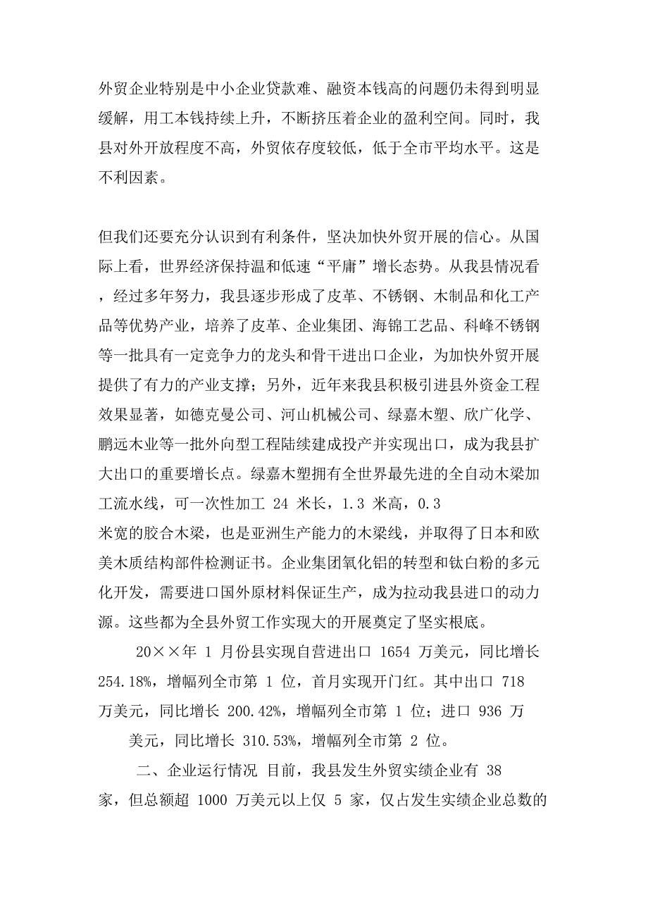 外贸工作调研报告_第3页