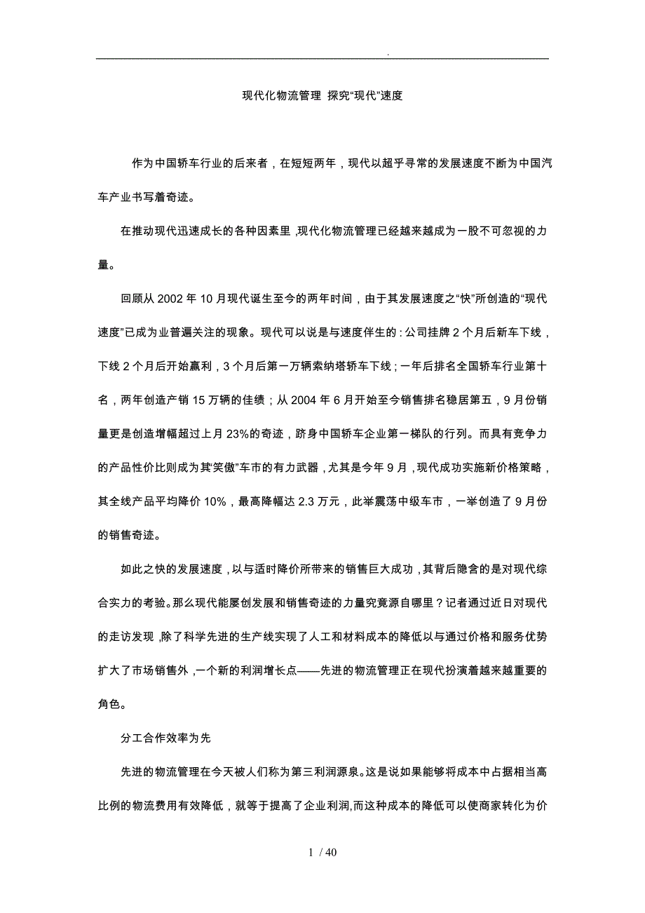 现代化物流管理探究_第1页