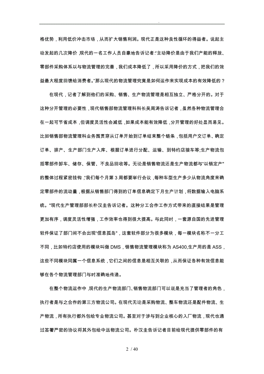 现代化物流管理探究_第2页