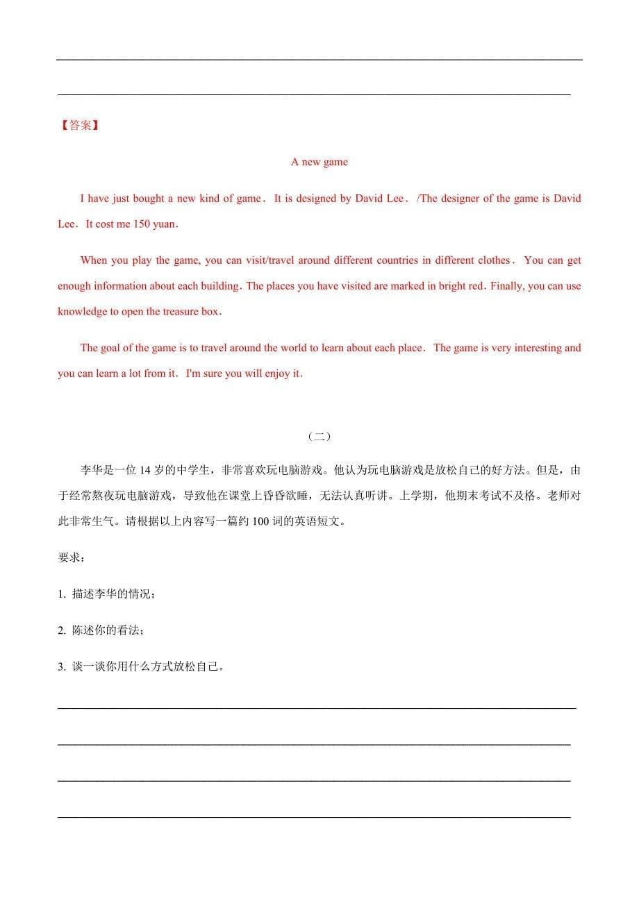 《中考英语总复习》热点 12游戏 -2021年中考英语作文热点素材+精彩范文_第5页