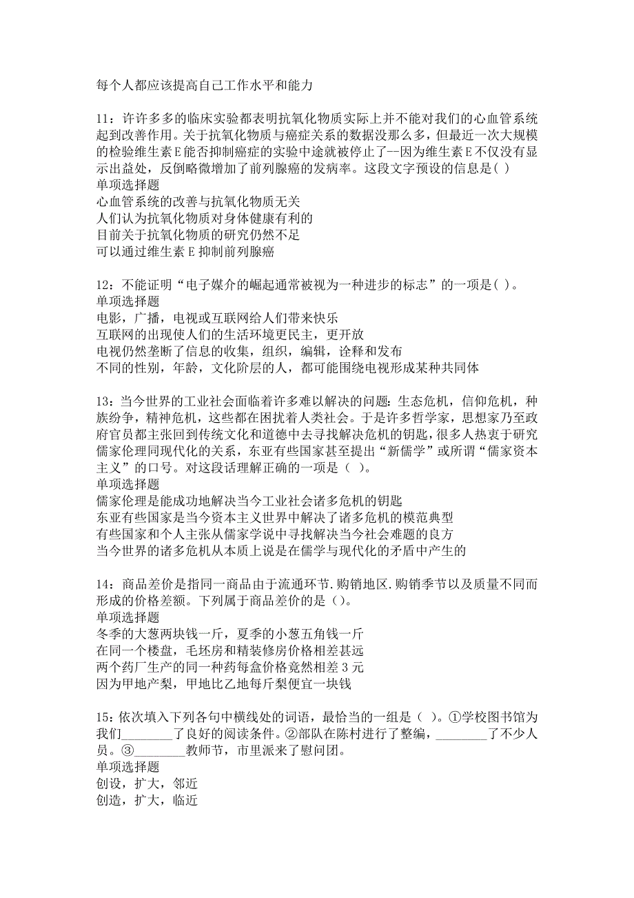 尖扎事业编招聘2020年考试真题及答案解析_2_第3页