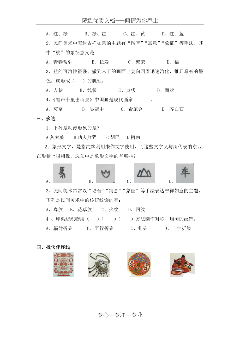 岭南版四年级美术基础知识试卷(共3页)_第2页