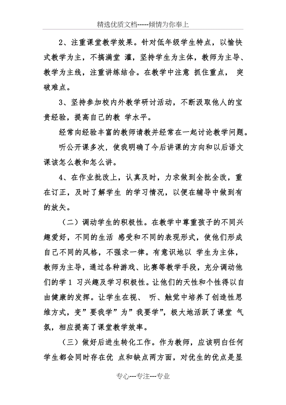 年度教育教学工作总结(共12页)_第2页