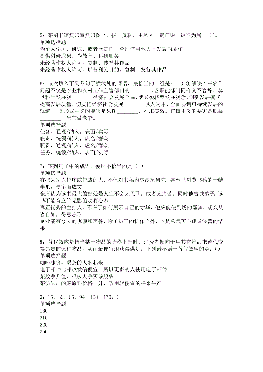 崇仁2016年事业编招聘考试真题及答案解析_3_第2页