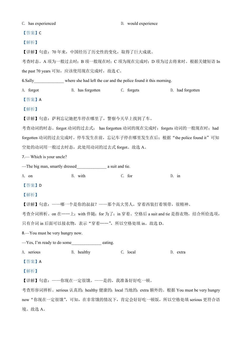 《中考英语总复习》精品解析：湖北省武汉市2020年中考英语试题（解析版）_第5页