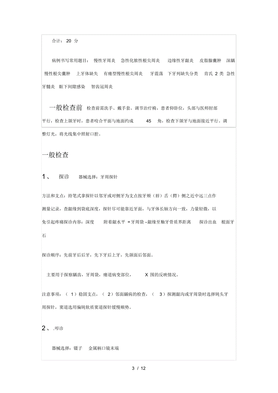 口内医学口腔检查_第3页