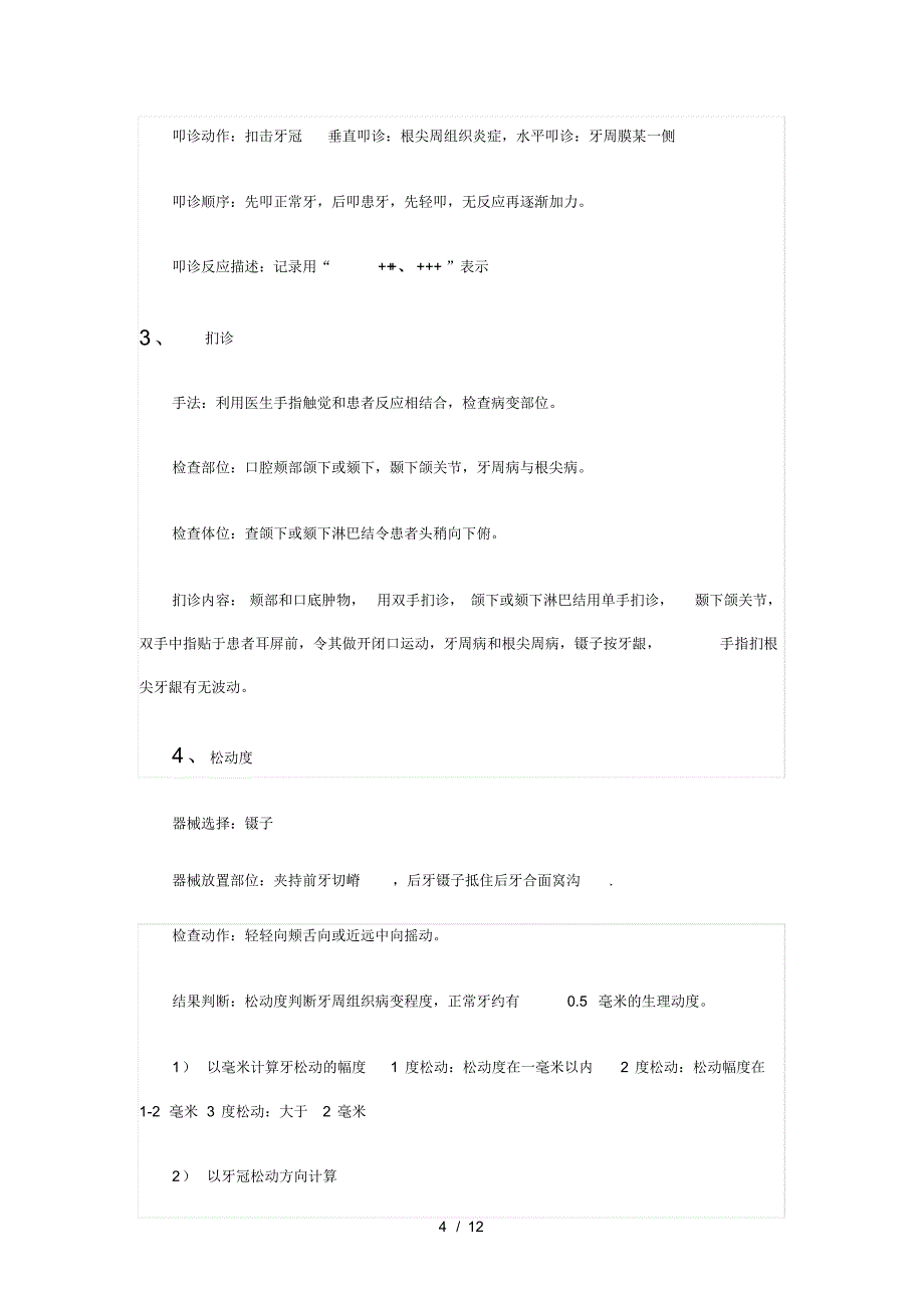 口内医学口腔检查_第4页