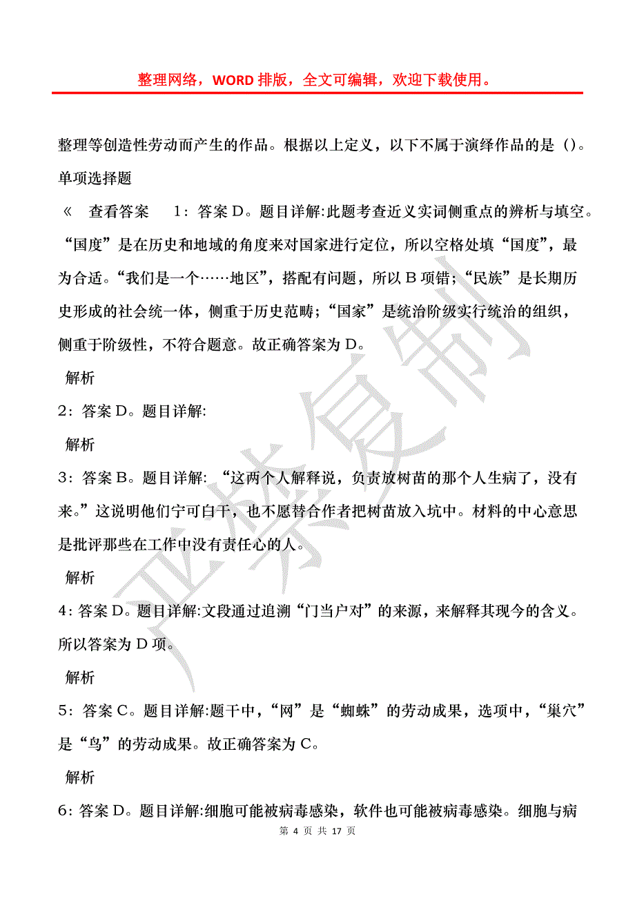 桑植事业编招聘2019年考试真题及答案解析_2_第4页