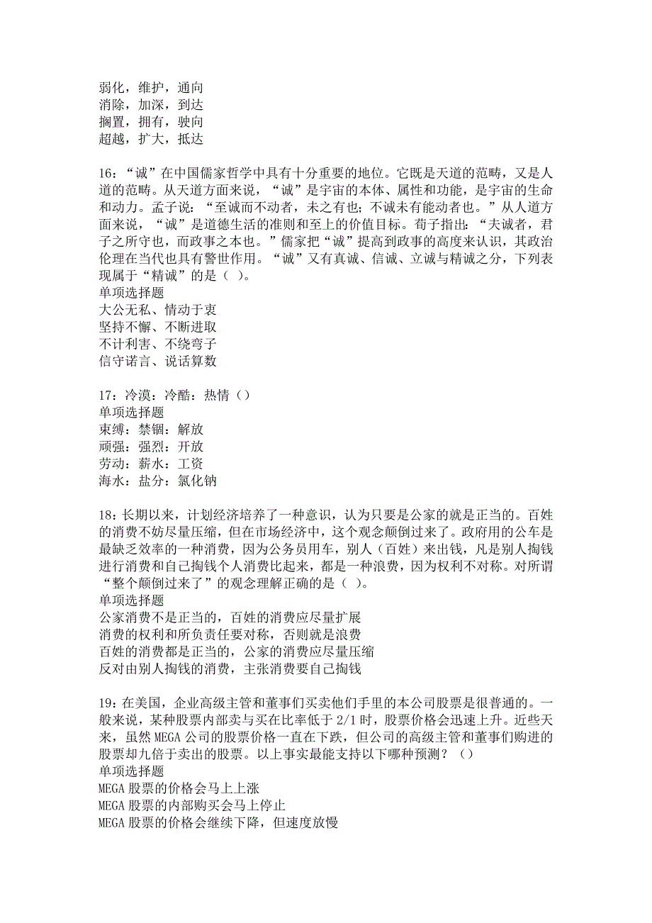 昌邑2019年事业编招聘考试真题及答案解析_3_第4页