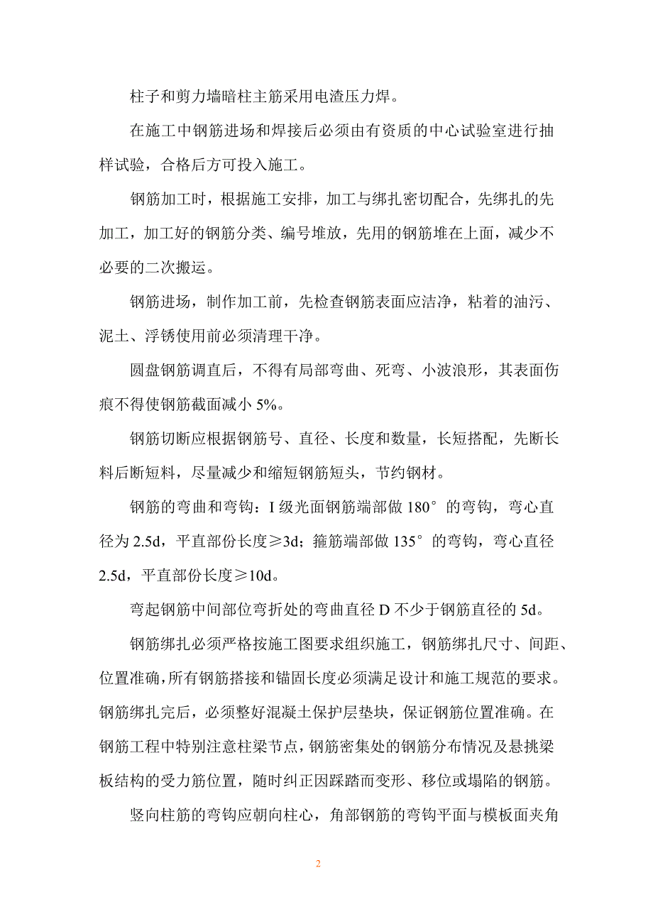 《工程施工土建监理建筑监理资料》主体结构施工_第2页