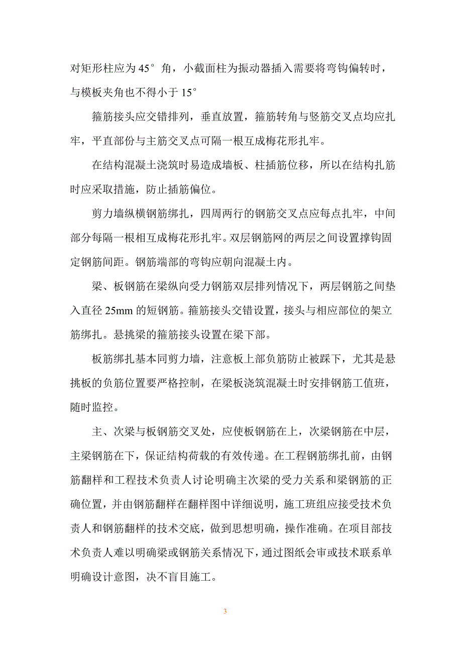 《工程施工土建监理建筑监理资料》主体结构施工_第3页