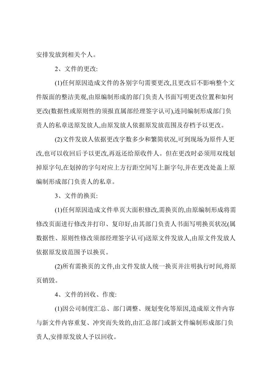 T公司文件管理办法_第2页