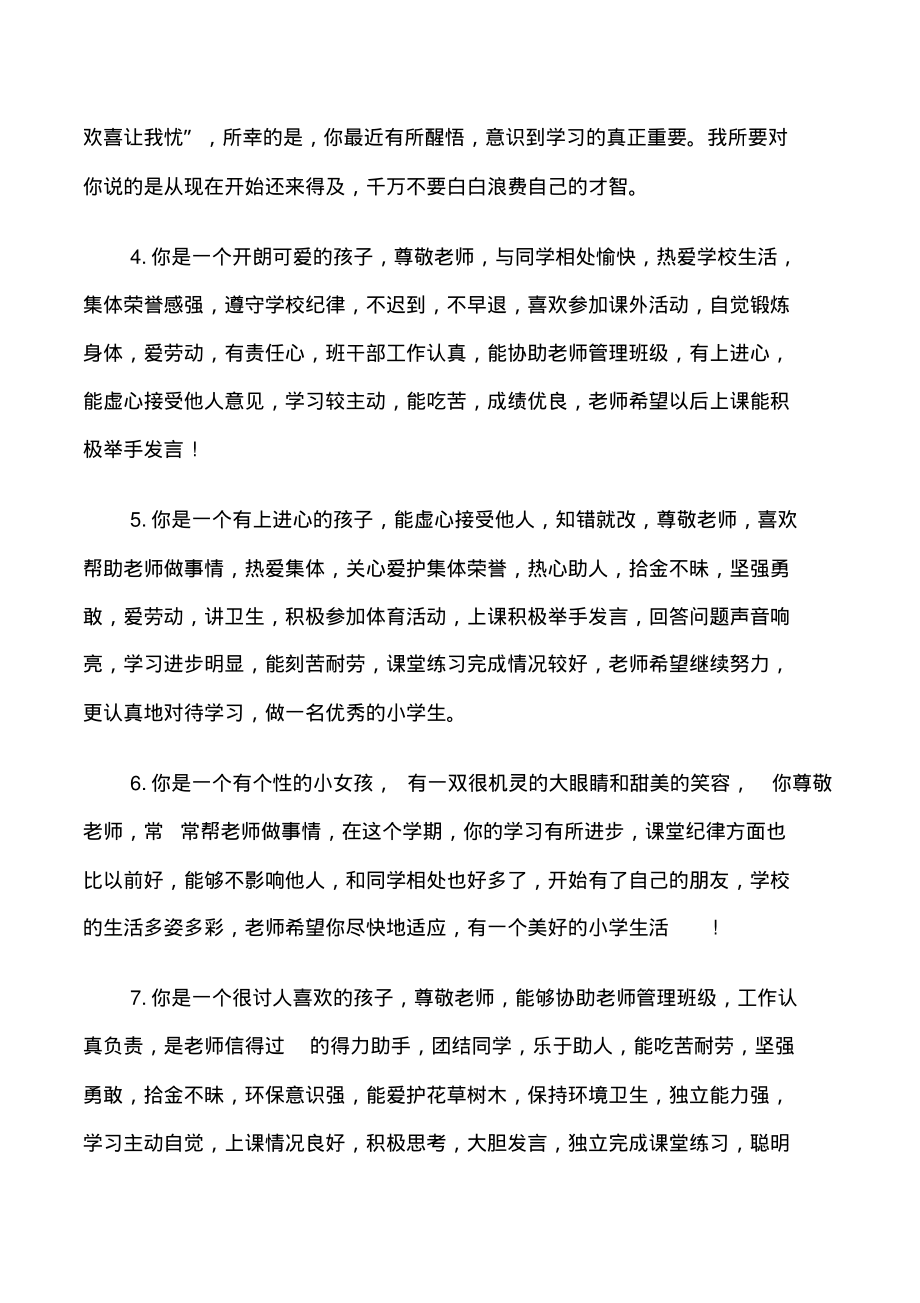 高中毕业生综合素质评价精选_第4页