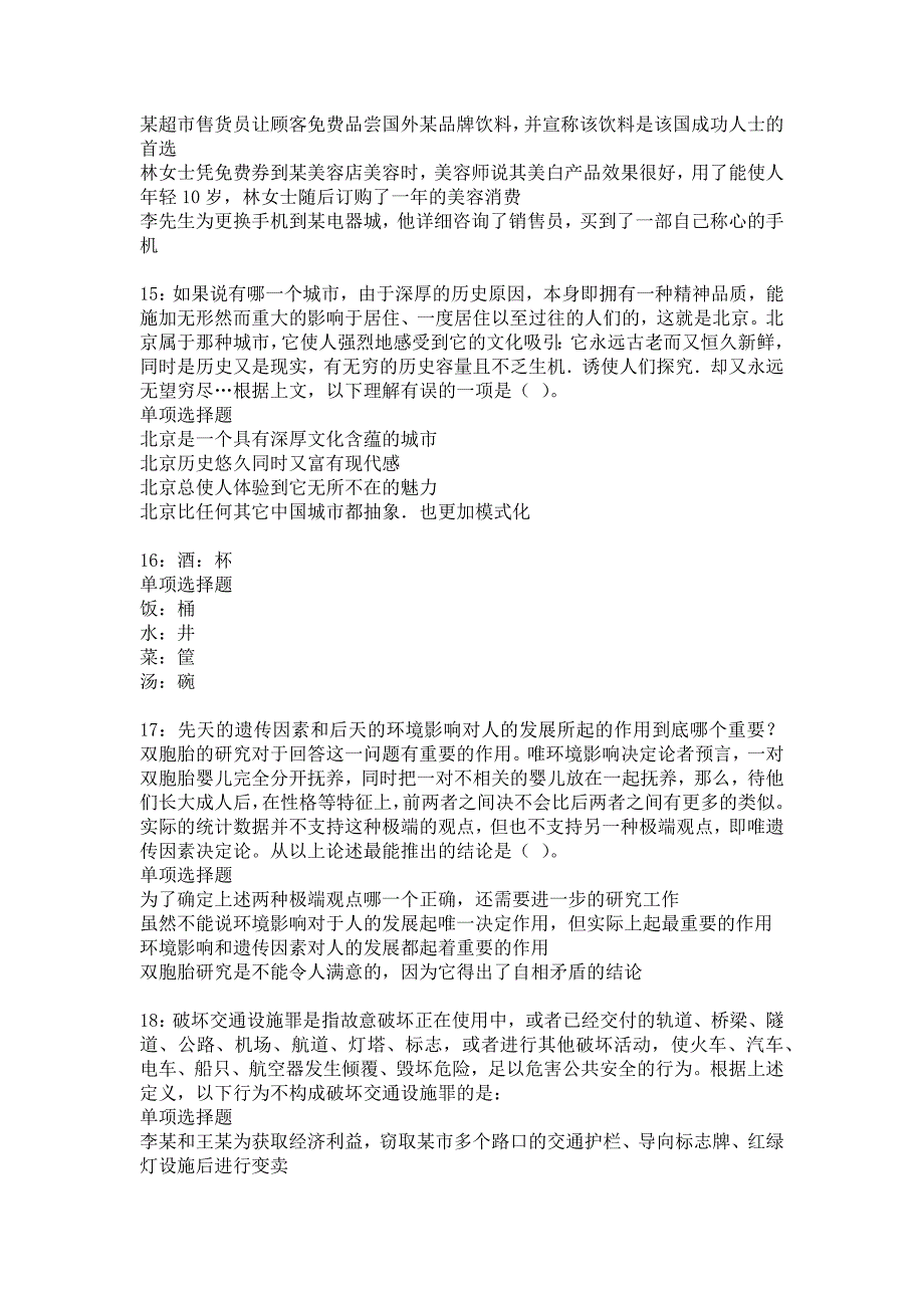 延津2017年事业单位招聘考试真题及答案解析_1_第4页