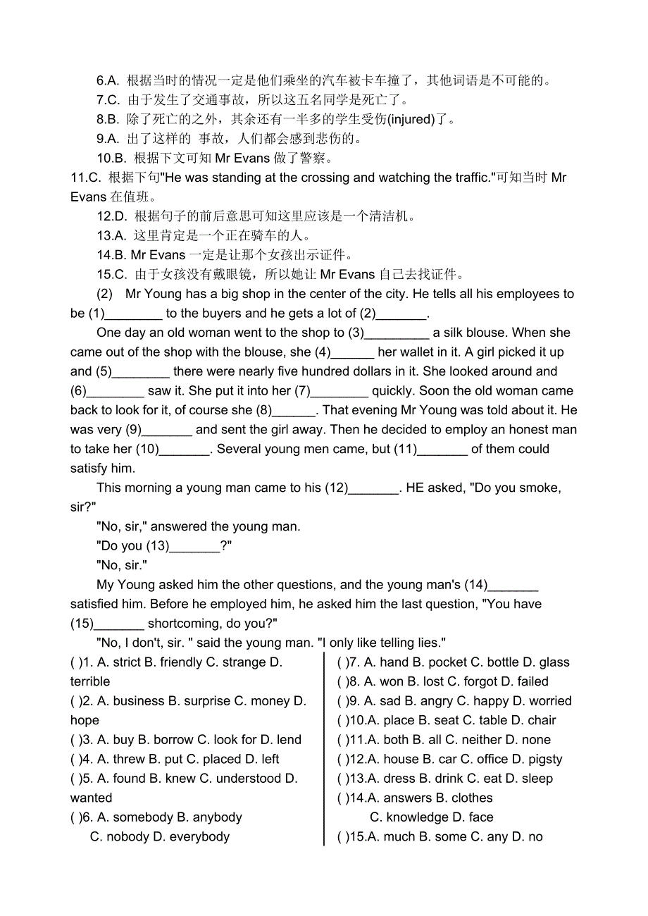 《中考英语总复习》中考英语完形填空实战演练（一）含题解_第2页