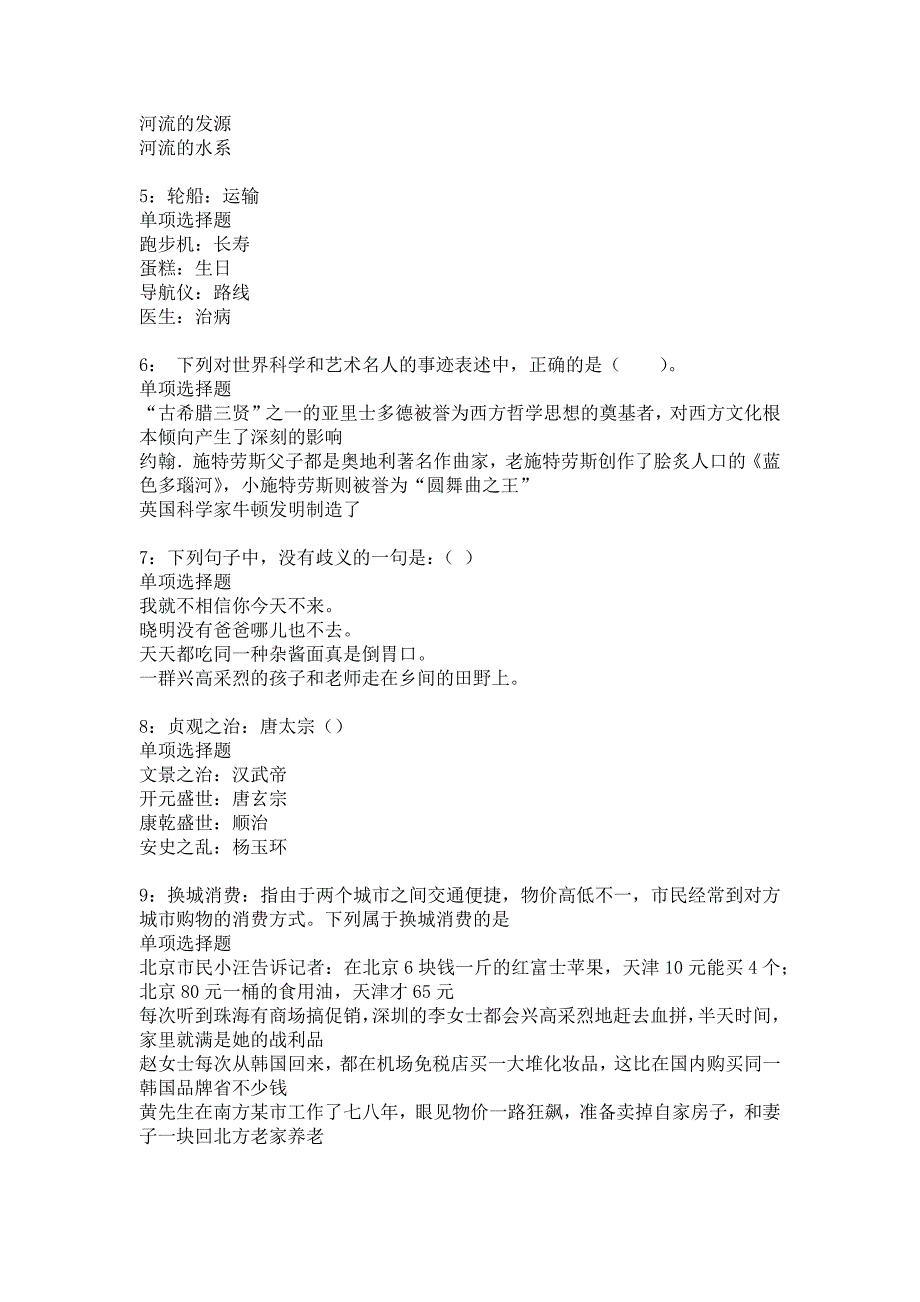 延寿2018年事业单位招聘考试真题及答案解析_3_第2页