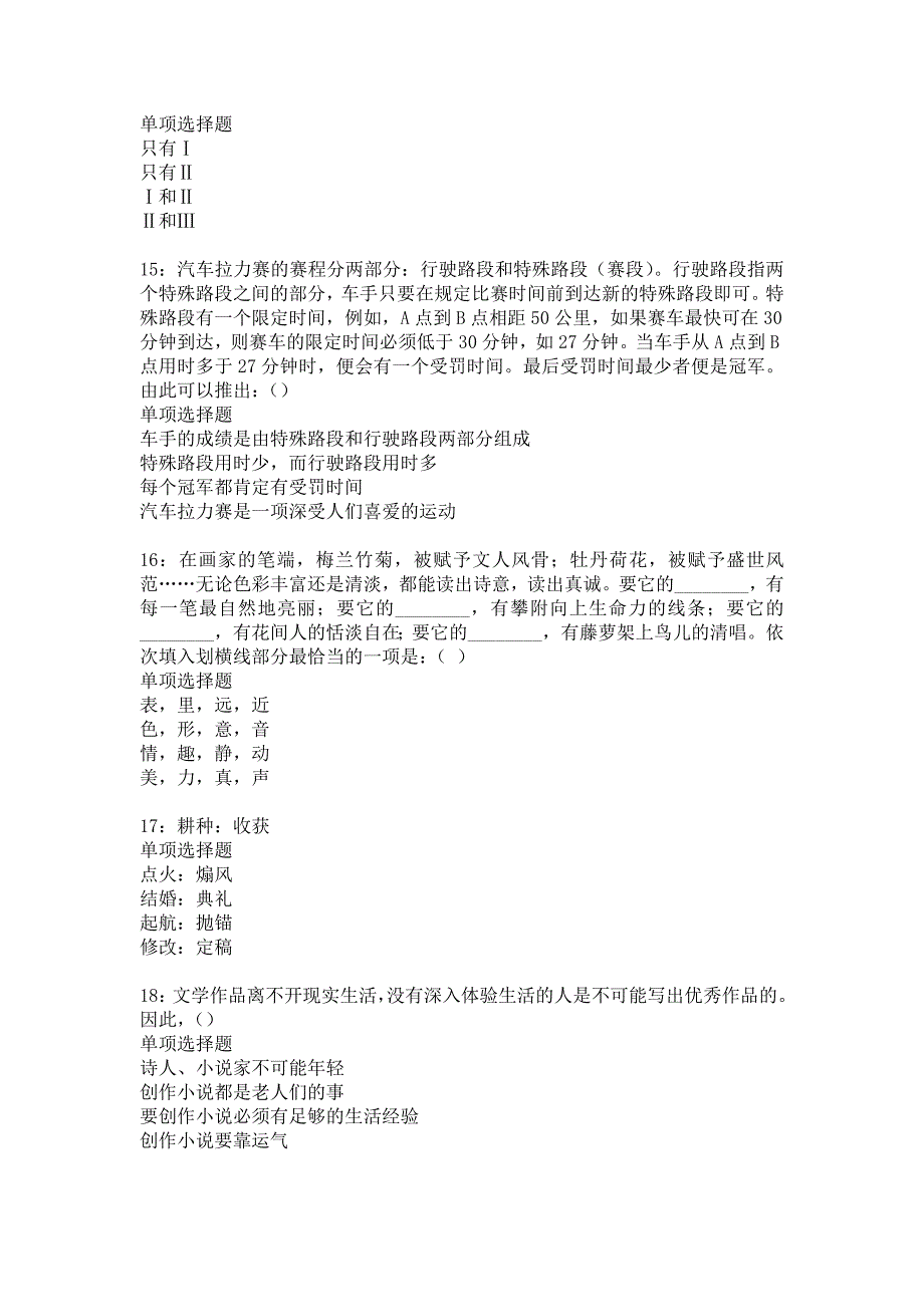 延寿2018年事业单位招聘考试真题及答案解析_3_第4页