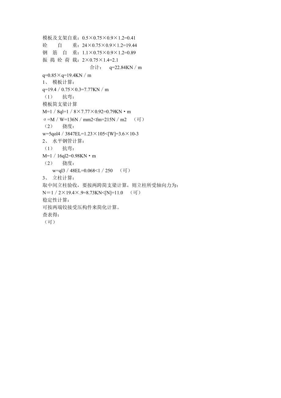 《工程施工土建监理建筑监理资料》现场安全防护方案方案示例2_第5页