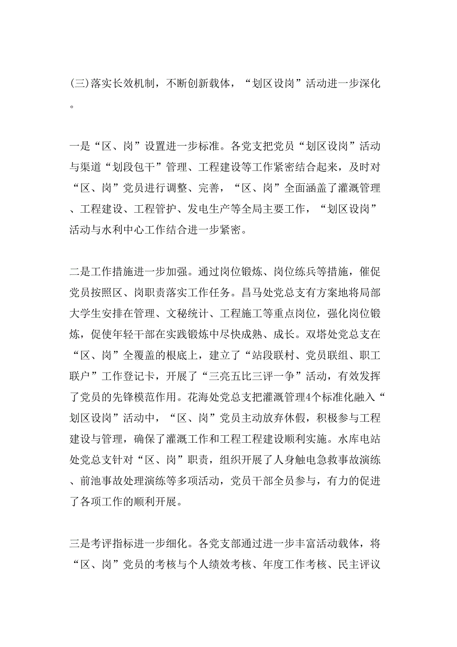 基层党建个人年终工作总结例文_第4页